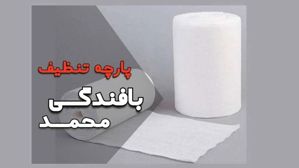 بافندگی محمد